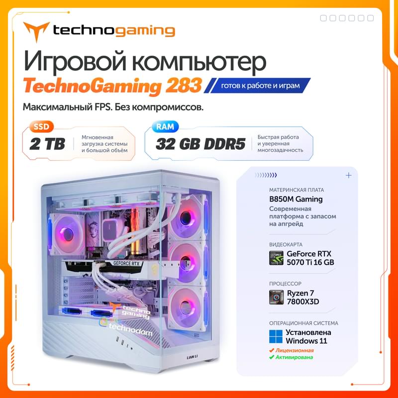 Игровой компьютер TechnoGaming 283(AR7-7800X3D/RTX5070TI 16GB/D5 32GB/SSD 2TB/B850M Gaming/V100 WH) + Win11 - фото #0, Technodom.kz