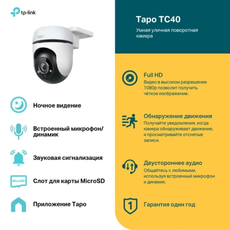 WiFi TP-Link Tapo TC40, FullHD, сыртқы айналмалы-бұрылмалы камерасы (Tapo TC40) - фото #2, Technodom.kz WiFi TP-Link Tapo TC40, FullHD, сыртқы айналмалы-бұрылмалы камерасы (Tapo TC40) - фото #2, Technodom.kz