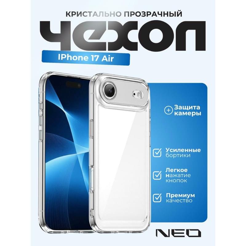 IPhone Air үшін қаптама силикон, туссіз, NEO, (N/CASE-CL-IPAir) - фото #0, Technodom.kz IPhone Air үшін қаптама силикон, туссіз, NEO, (N/CASE-CL-IPAir) - фото #0, Technodom.kz
