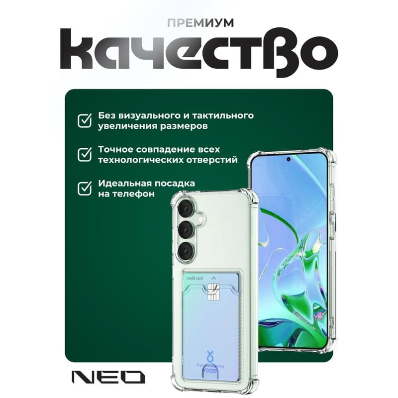 Чехол для Samsung Galaxy A17, прозрачный силиконовый чехол с визитницей NEO (N/CASE-V-SGA17) - фото #1, Technodom.kz Чехол для Samsung Galaxy A17, прозрачный силиконовый чехол с визитницей NEO (N/CASE-V-SGA17) - фото #1, Technodom.kz