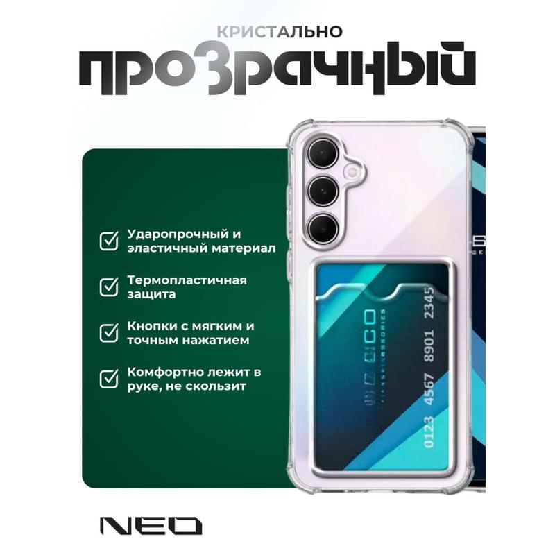 Чехол для Samsung Galaxy A17, прозрачный силиконовый чехол с визитницей NEO (N/CASE-V-SGA17) - фото #2, Technodom.kz Чехол для Samsung Galaxy A17, прозрачный силиконовый чехол с визитницей NEO (N/CASE-V-SGA17) - фото #2, Technodom.kz