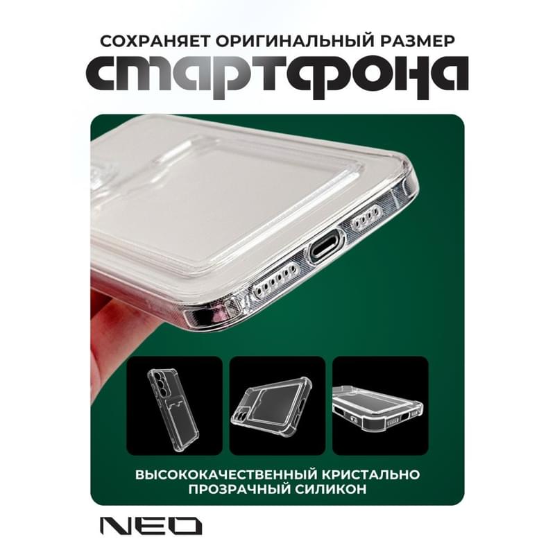 Чехол для Samsung Galaxy A17, прозрачный силиконовый чехол с визитницей NEO (N/CASE-V-SGA17) - фото #4, Technodom.kz Чехол для Samsung Galaxy A17, прозрачный силиконовый чехол с визитницей NEO (N/CASE-V-SGA17) - фото #4, Technodom.kz