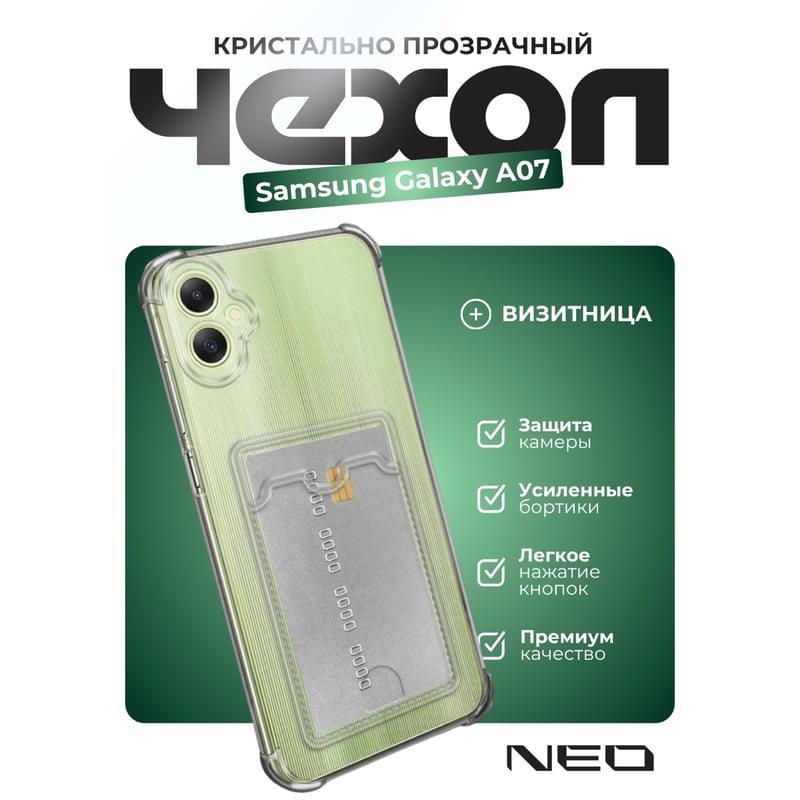 Чехол для Samsung Galaxy A07, прозрачный силиконовый чехол с визитницей NEO (N/CASE-V-SGA07) - фото #0, Technodom.kz