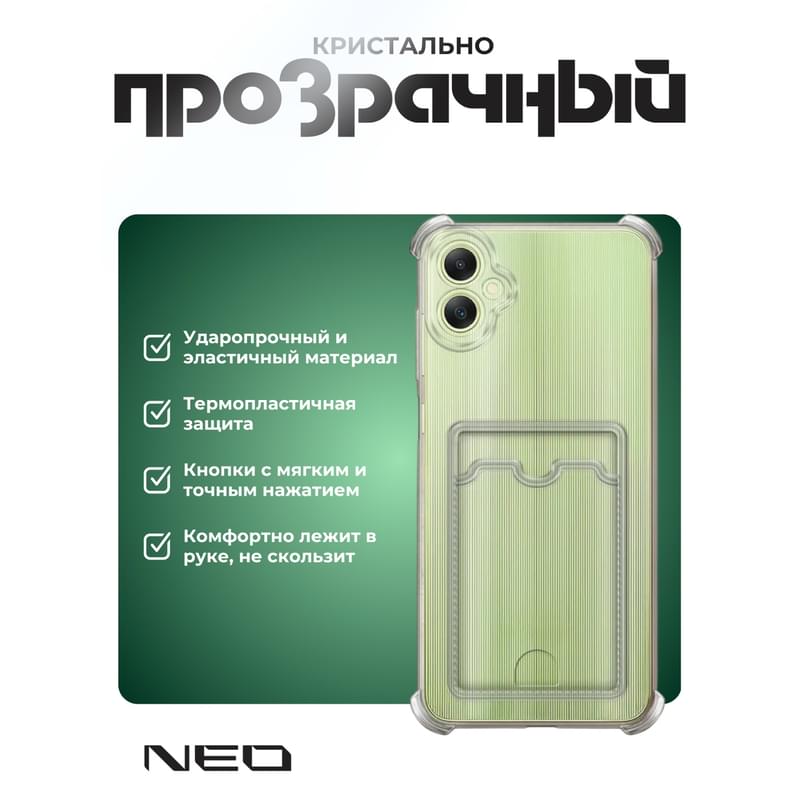 Чехол для Samsung Galaxy A07, прозрачный силиконовый чехол с визитницей NEO (N/CASE-V-SGA07) - фото #2, Technodom.kz