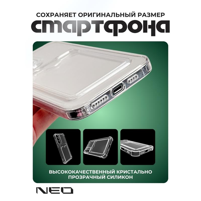 Чехол для Samsung Galaxy A07, прозрачный силиконовый чехол с визитницей NEO (N/CASE-V-SGA07) - фото #4, Technodom.kz