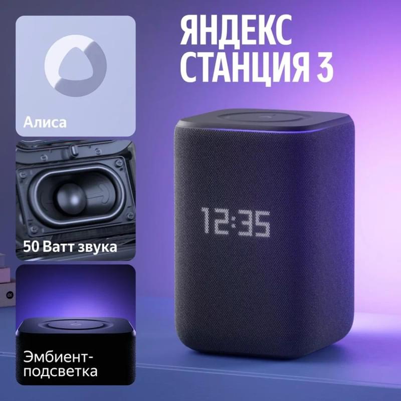 Умная колонка Яндекс Станция 3 с Алисой, Zigbee™, 50 Вт, (черный) - фото #0, Technodom.kz
