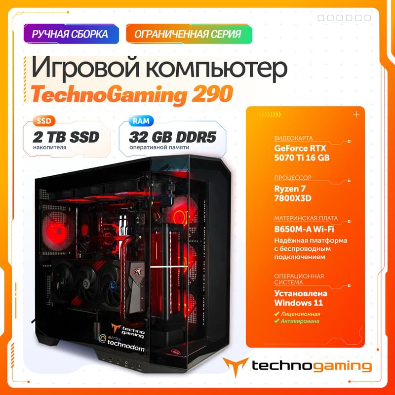 Игровой компьютер TechnoGaming 290(AR7-7800X3D/RTX5070TI 16GB/D5 32GB/SSD 2TB/B650M-A WIFI/PANO BK) + Win11 - фото #0, Technodom.kz