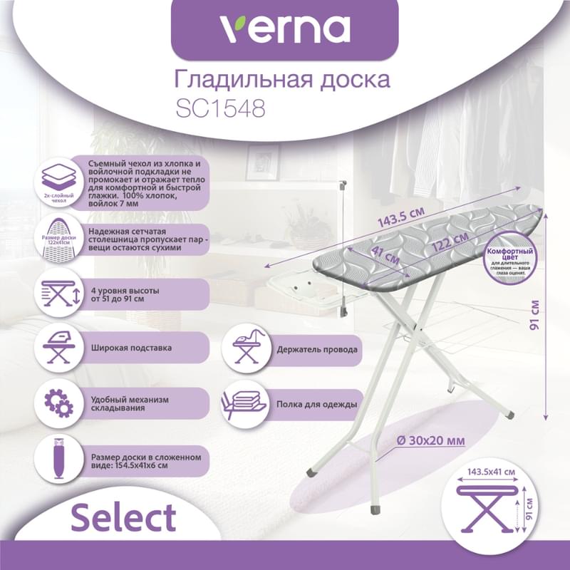 Verna SC-1548 үтіктеу тақтасы - фото #7, Technodom.kz