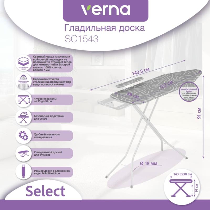 Verna SC-1543 үтіктеу тақтасы - фото #0, Technodom.kz