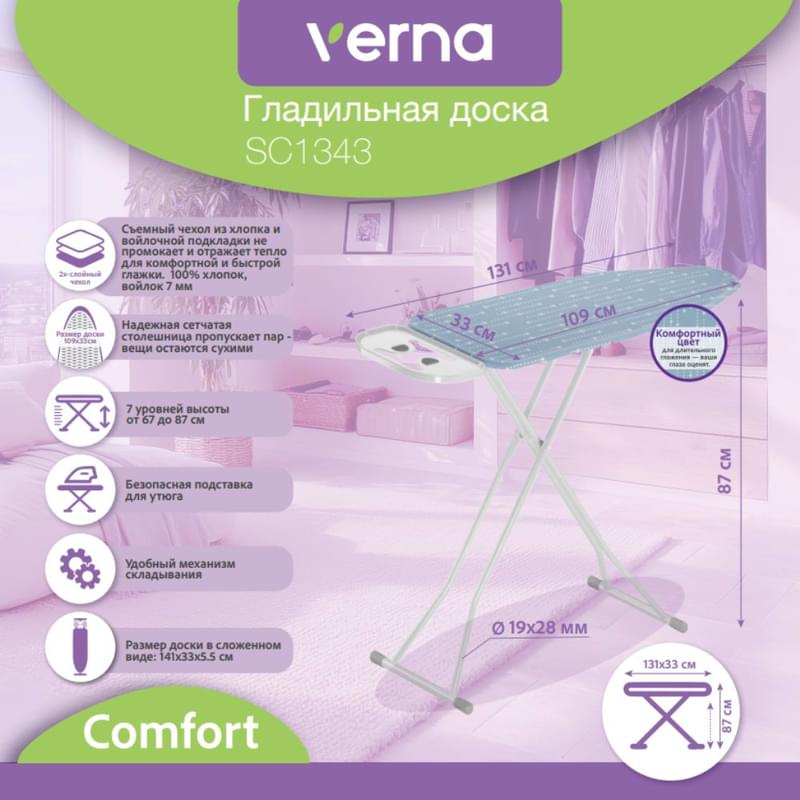 Verna SC-1343 үтіктеу тақтасы - фото #0, Technodom.kz