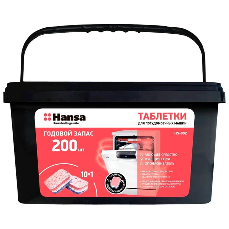 Таблетки для посудомоечных машин Hansa 200 шт HS-002 - фото #0, Technodom.kz