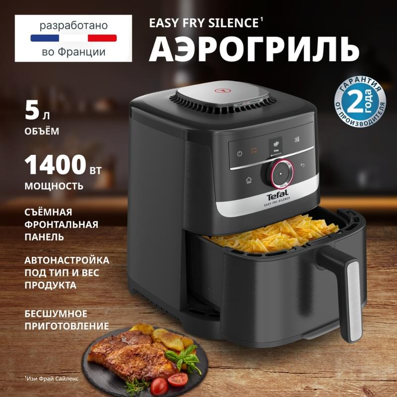 Аэрогриль Tefal Silence Smart EY-5728E1 - фото #2, Technodom.kz