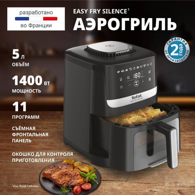 Аэрогриль Tefal Silence Vision EY-5568E0 - фото #4, Technodom.kz