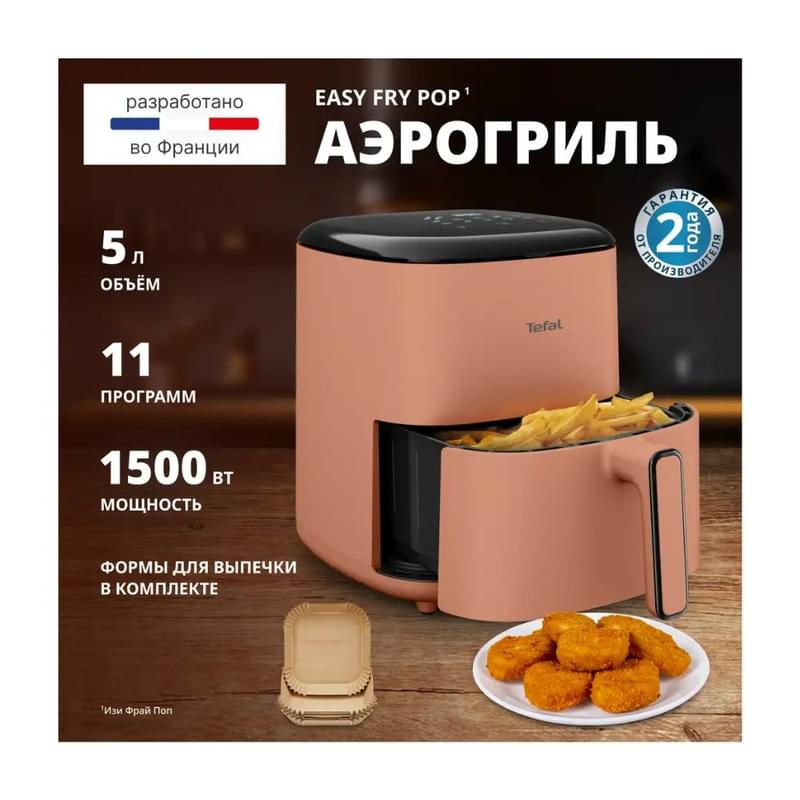 Аэрогриль Tefal POP Terracotta EY-245TE0 - фото #2, Technodom.kz