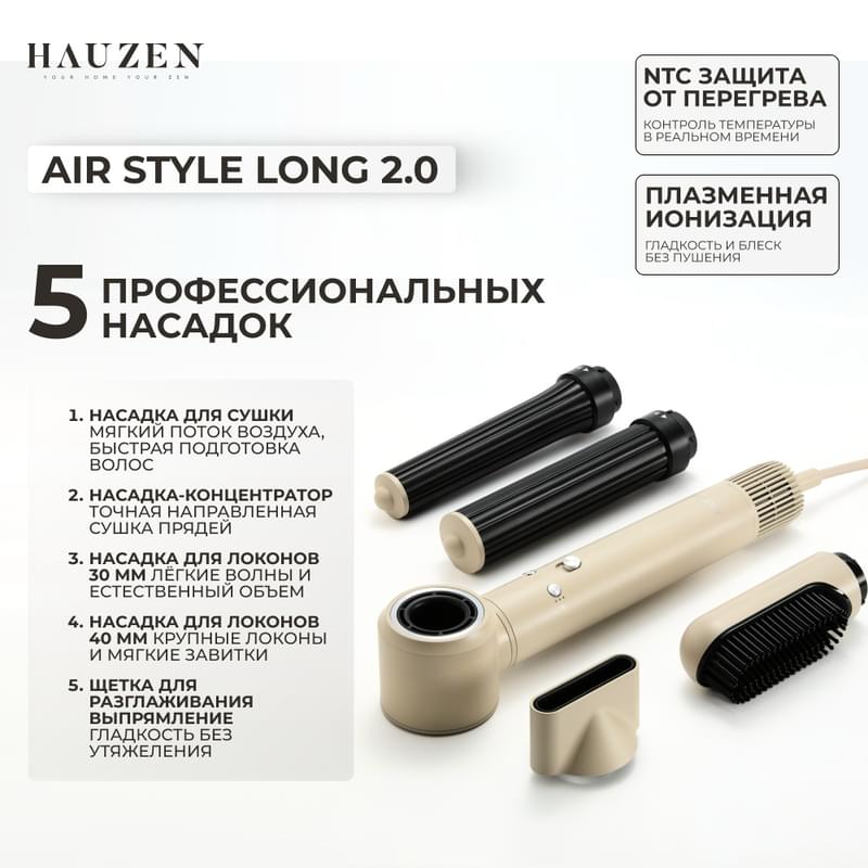 Стайлер Hauzen Air Style Long, хаки - фото #1, Technodom.kz