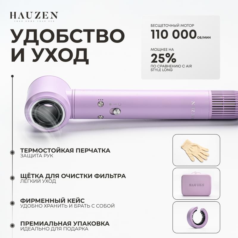 Стайлер Hauzen Air Style Pro, сиреневый - фото #2, Technodom.kz