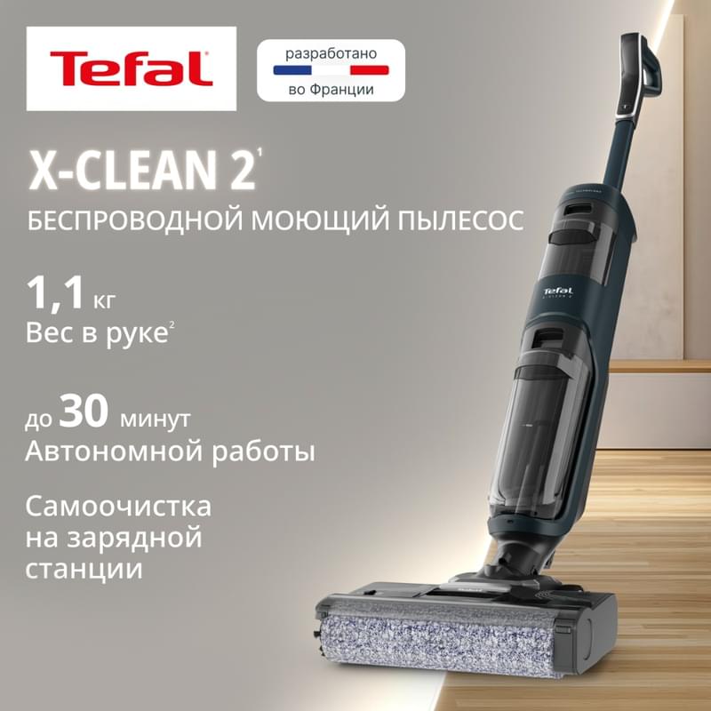 Вертикальный моющий пылесос X-Clean2 Tefal GF-2251F3 - фото #1, Technodom.kz