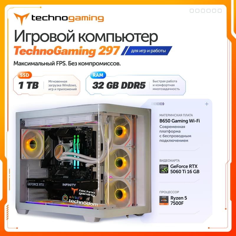 Игровой компьютер TechnoGaming 297(AR5-7500F/RTX5060TI 16GB/D5 32GB/SSD 1TB/B650 GAMING WIFI/FSP M580WH) - фото #0, Technodom.kz