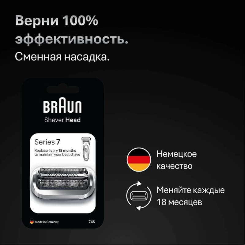 Запасное лезвие для Braun 74S Series 7, Silver - фото #1, Technodom.kz