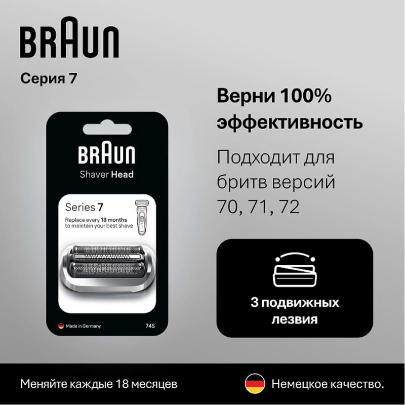 Запасное лезвие для Braun 74S Series 7, Silver - фото #2, Technodom.kz