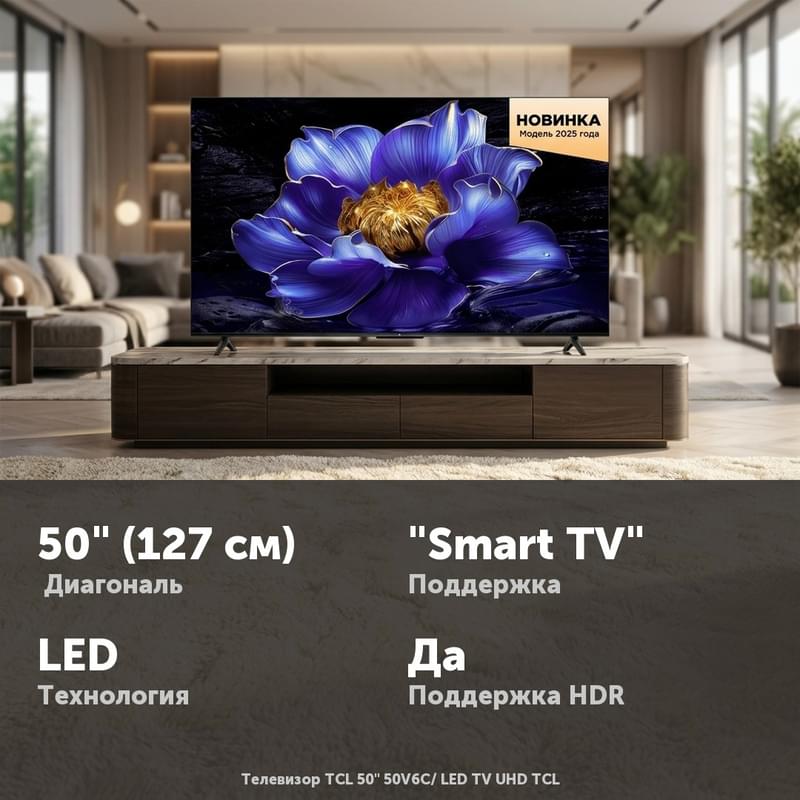 TCL 50" 50V6C/ LED TV UHD теледидары - фото #0, Technodom.kz TCL 50" 50V6C/ LED TV UHD теледидары - фото #0, Technodom.kz