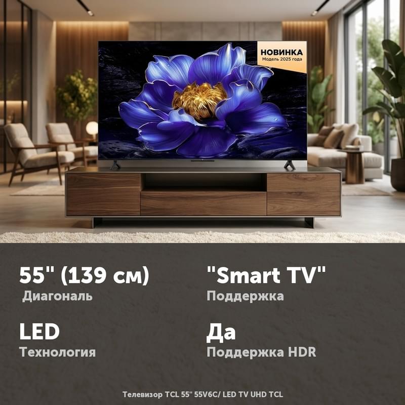 Телевизор TCL 55" 55V6C/ LED TV UHD TCL - фото #0, Technodom.kz