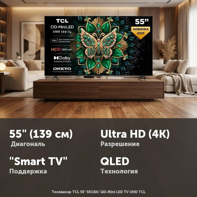 TCL 55" 55C6K/ QD-Mini LED TV UHD теледидары - фото #0, Technodom.kz