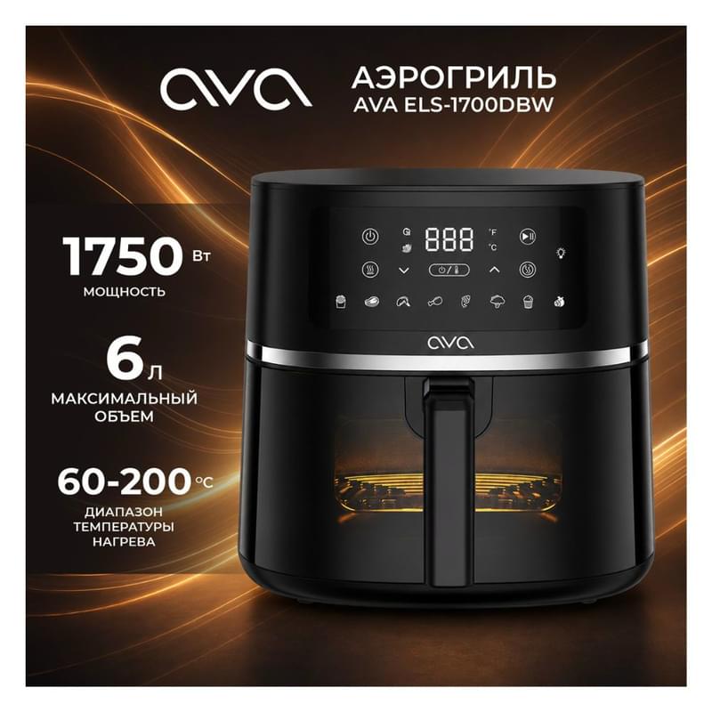 Аэрогриль AVA ELS-1700DBW - фото #0, Technodom.kz