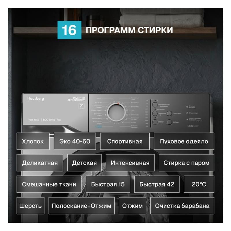 Кір жуғыш машина Hausberg HWD-165S - фото #2, Technodom.kz