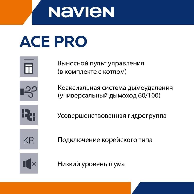 Газовый котел Navien Ace Pro 30k+Дымоход - фото #2, Technodom.kz