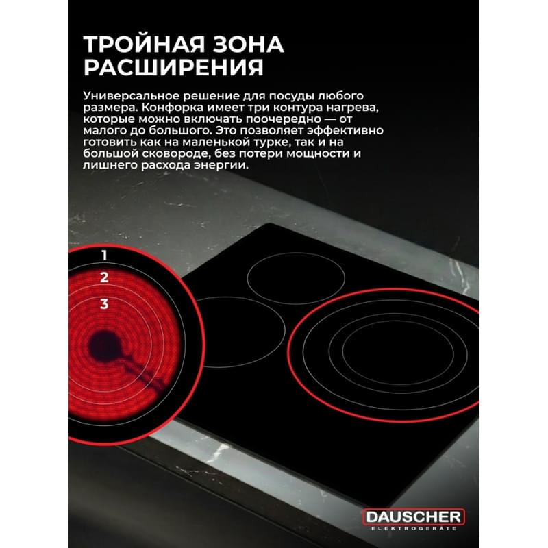 Встраиваемая электрическая варочная панель Dauscher 603CRB - фото #2, Technodom.kz Встраиваемая электрическая варочная панель Dauscher 603CRB - фото #2, Technodom.kz