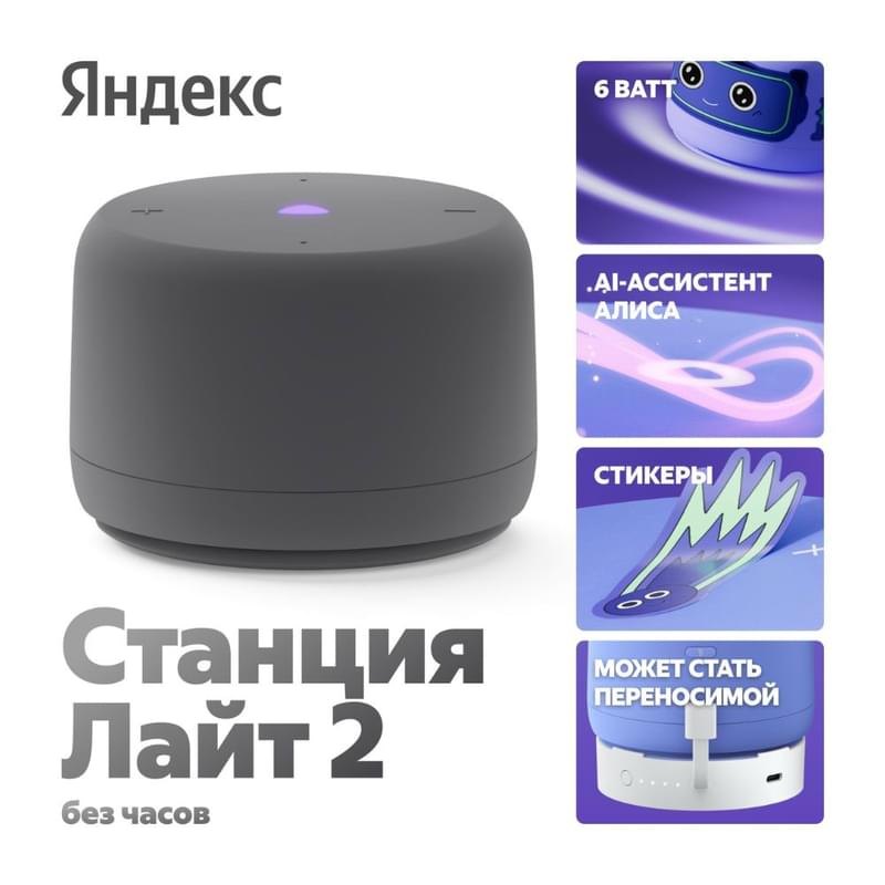 Умная колонка Яндекс Станция Лайт 2 с Алисой на YaGPT, Серый (YNDX-00026GRY) - фото #0, Technodom.kz