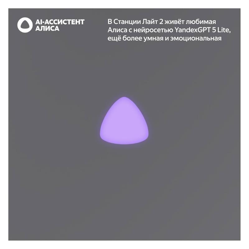 Умная колонка Яндекс Станция Лайт 2 с Алисой на YaGPT, Серый (YNDX-00026GRY) - фото #4, Technodom.kz