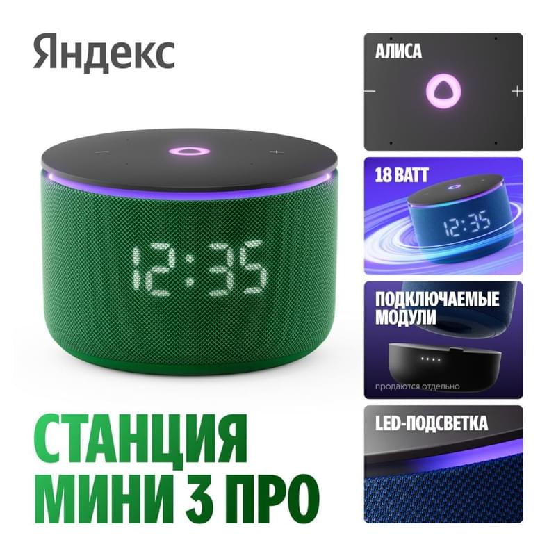Умная колонка Яндекс Станция Мини 3 Про, Зеленый (YNDX-00059GRN) - фото #0, Technodom.kz Умная колонка Яндекс Станция Мини 3 Про, Зеленый (YNDX-00059GRN) - фото #0, Technodom.kz