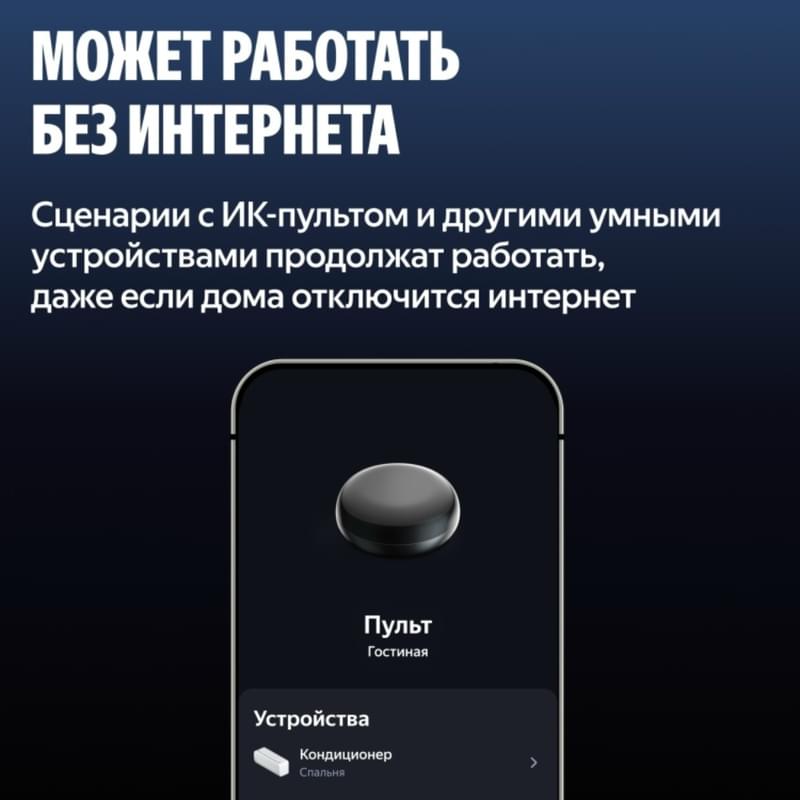 Яндекс ақылды ИҚ-пульті (YNDX-00572) - фото #5, Technodom.kz Яндекс ақылды ИҚ-пульті (YNDX-00572) - фото #5, Technodom.kz