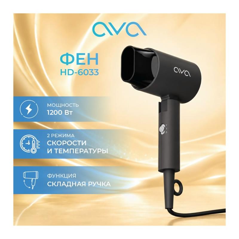 Фен AVA HD-6033 - фото #1, Technodom.kz