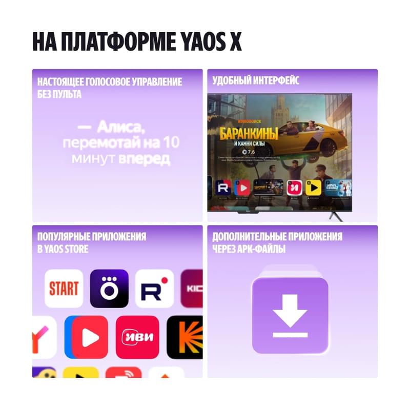 Яндекс 43'' YNDX-00074 UHD LED (ТВ Станция Бейсик) теледидары, Алиса дыбыстық көмекшісі бар - фото #8, Technodom.kz Яндекс 43'' YNDX-00074 UHD LED (ТВ Станция Бейсик) теледидары, Алиса дыбыстық көмекшісі бар - фото #8, Technodom.kz