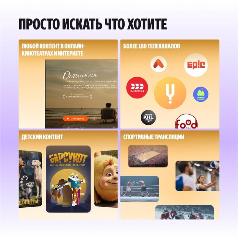 Яндекс 50'' YNDX-00075 UHD LED (ТВ Станция Бейсик) теледидары, Алиса дыбыстық көмекшісі бар - фото #7, Technodom.kz Яндекс 50'' YNDX-00075 UHD LED (ТВ Станция Бейсик) теледидары, Алиса дыбыстық көмекшісі бар - фото #7, Technodom.kz