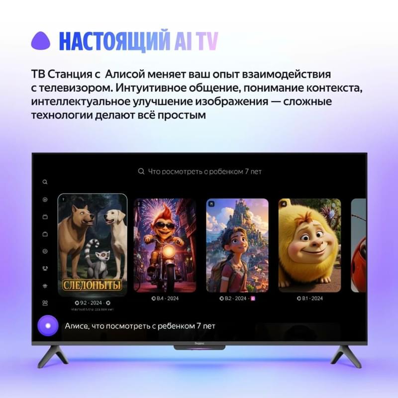 Яндекс 65'' YNDX-00077 UHD LED (ТВ Станция Бейсик) теледидары, Алиса дыбыстық көмекшісі бар - фото #9, Technodom.kz Яндекс 65'' YNDX-00077 UHD LED (ТВ Станция Бейсик) теледидары, Алиса дыбыстық көмекшісі бар - фото #9, Technodom.kz