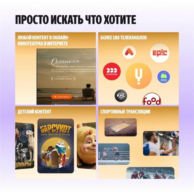 Яндекс 65'' YNDX-00077 UHD LED (ТВ Станция Бейсик) теледидары, Алиса дыбыстық көмекшісі бар - фото #7, Technodom.kz Яндекс 65'' YNDX-00077 UHD LED (ТВ Станция Бейсик) теледидары, Алиса дыбыстық көмекшісі бар - фото #7, Technodom.kz