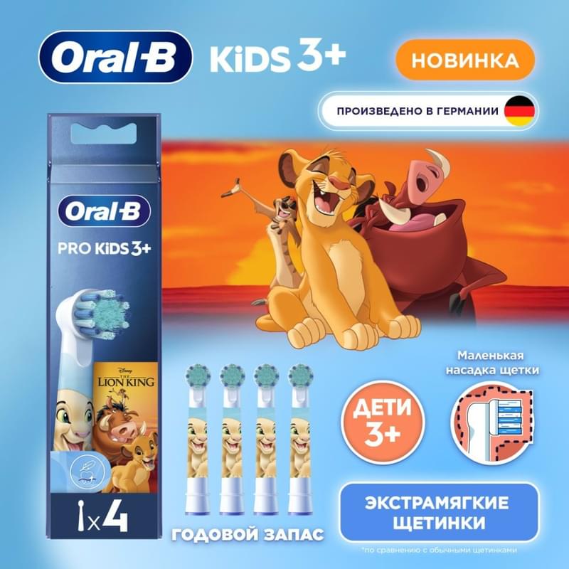 Насадки к зубной щетке Oral-B Lion King EB10S 4шт - фото #0, Technodom.kz Насадки к зубной щетке Oral-B Lion King EB10S 4шт - фото #0, Technodom.kz