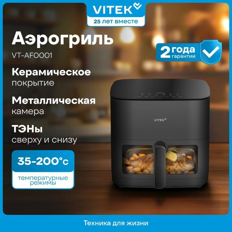 Аэрогриль Vitek VT-AF0001 8L серый/черный - фото #3, Technodom.kz Аэрогриль Vitek VT-AF0001 8L серый/черный - фото #3, Technodom.kz