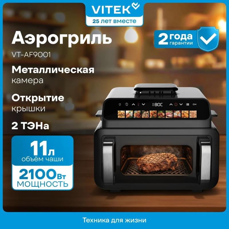 Аэрогриль Vitek VT-AF9001 11L черный - фото #1, Technodom.kz