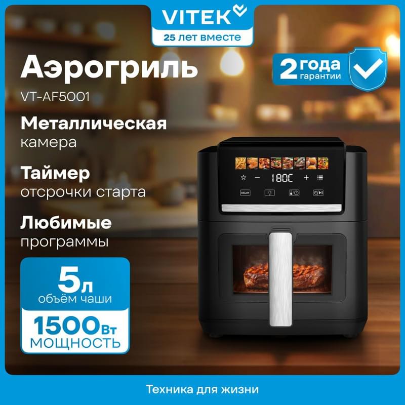 Аэрогриль Vitek VT-AF5001 серебристый/черный - фото #0, Technodom.kz Аэрогриль Vitek VT-AF5001 серебристый/черный - фото #0, Technodom.kz