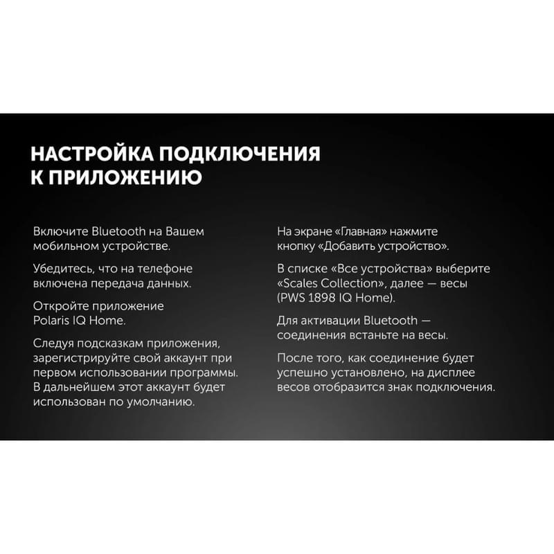 Диагностикалық таразы Polaris PWS-1898 IQ Home, қара түсті - фото #10, Technodom.kz