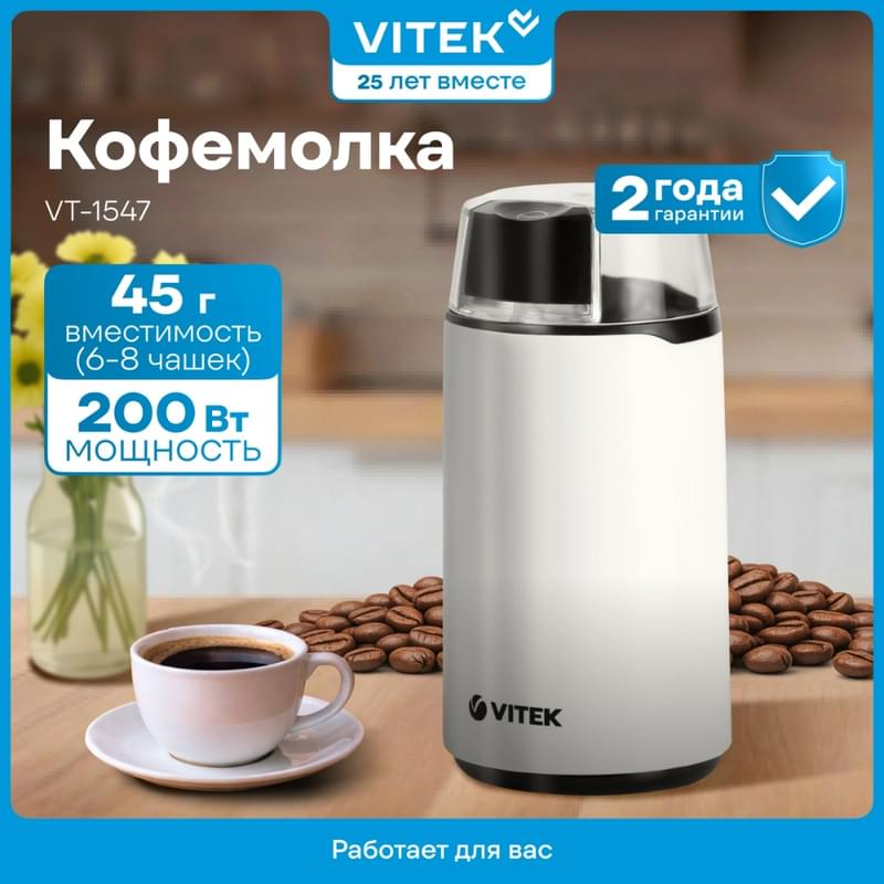 Vitek VT-1547 Кофетартқышы - фото #1, Technodom.kz