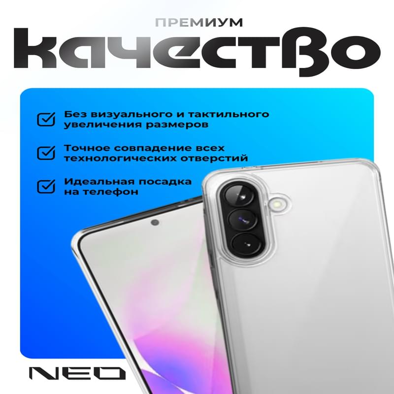Чехол для Samsung Galaxy A57 Прозрачный силиконовый NEO (N/CASE-CL-SGA57) - фото #1, Technodom.kz