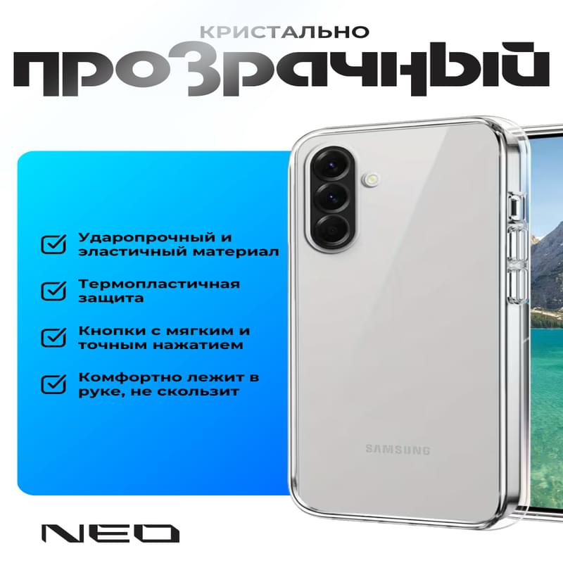 Чехол для Samsung Galaxy A57 Прозрачный силиконовый NEO (N/CASE-CL-SGA57) - фото #2, Technodom.kz