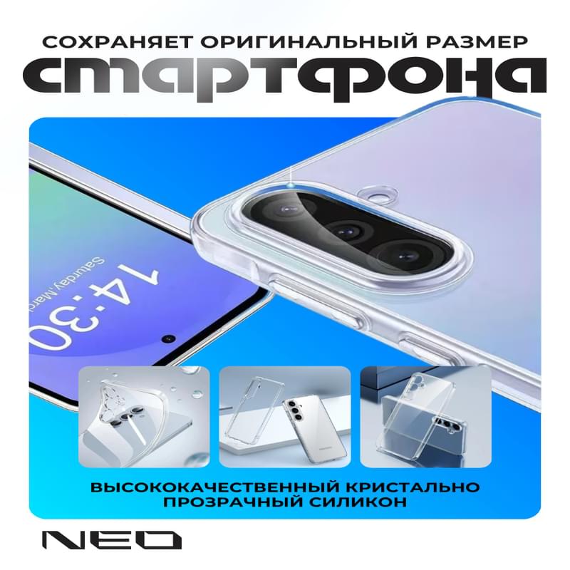 Чехол для Samsung Galaxy A57 Прозрачный силиконовый NEO (N/CASE-CL-SGA57) - фото #4, Technodom.kz