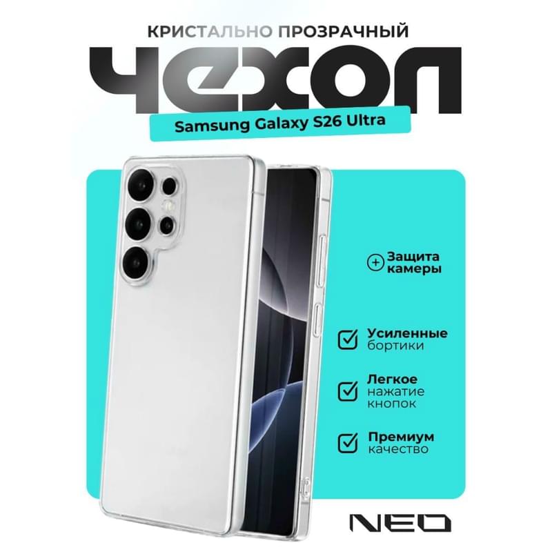 Чехол для Samsung Galaxy S26 Ultra Прозрачный силиконовый NEO (N/CASE-CL-S26ULTRA) - фото #0, Technodom.kz Чехол для Samsung Galaxy S26 Ultra Прозрачный силиконовый NEO (N/CASE-CL-S26ULTRA) - фото #0, Technodom.kz